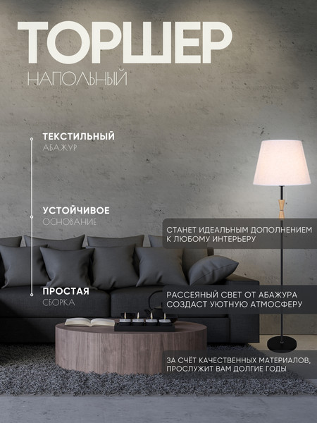 Изображение товара Торшер Aitin-Pro НТБ 05-40-103 / 1905 (черный)