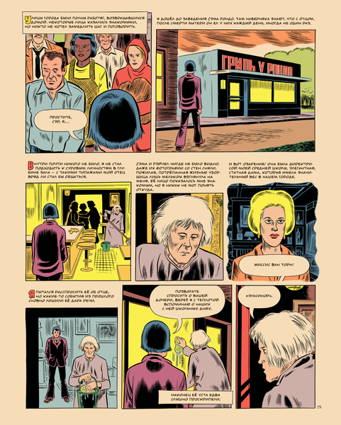 Изображение товара Комикс Эксмо Моника, твердая обложка (Клоуз Дэниел)