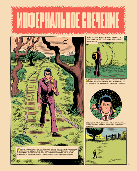 Изображение товара Комикс Эксмо Моника, твердая обложка (Клоуз Дэниел)