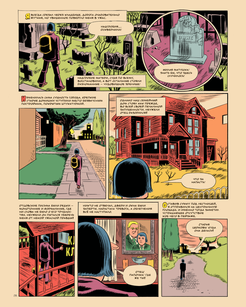 Изображение товара Комикс Эксмо Моника, твердая обложка (Клоуз Дэниел)