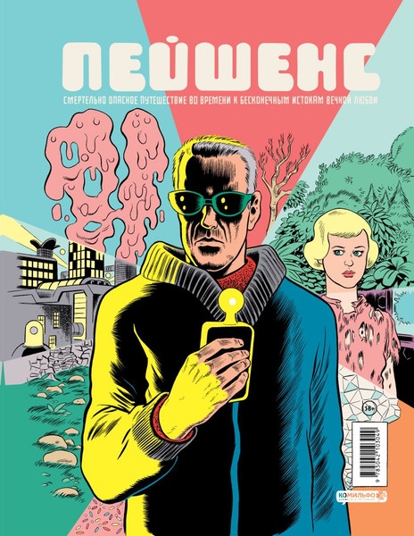 Изображение товара Комикс Эксмо Пейшенс, твердая обложка (Клоуз Дэниел)