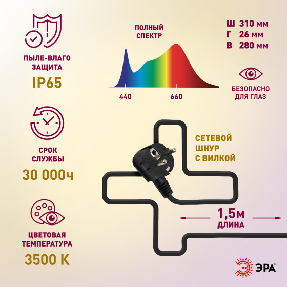 Изображение товара Светильник для растений ЭРА FITO-150W-Ra90-LED / Б0059880