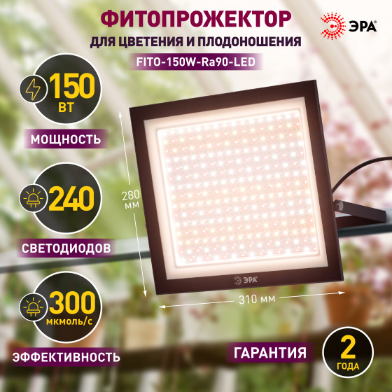 Изображение товара Светильник для растений ЭРА FITO-150W-Ra90-LED / Б0059880