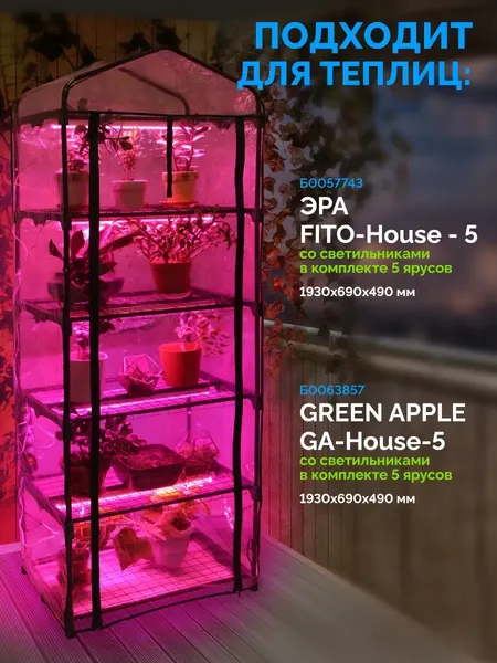 Изображение товара Чехол для парника Green Apple GA-House-5-PVC / Б0063897