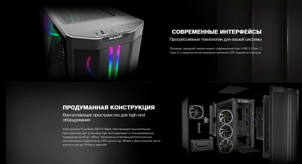 Изображение товара Корпус для компьютера Be quiet! Pure Base 500 FX (BGW43)