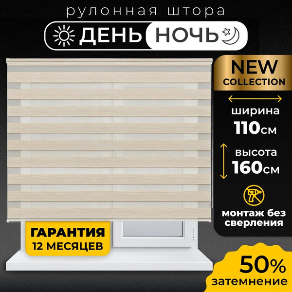 Изображение товара Рулонная штора Lm Decor ДН LB 22-02 110x160 (светло-бежевый)