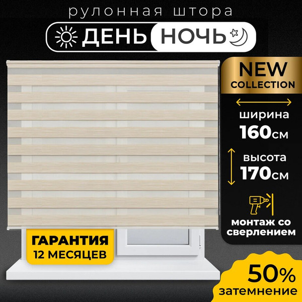 Изображение товара Рулонная штора Lm Decor ДН LB 22-02 160x170 (светло-бежевый)