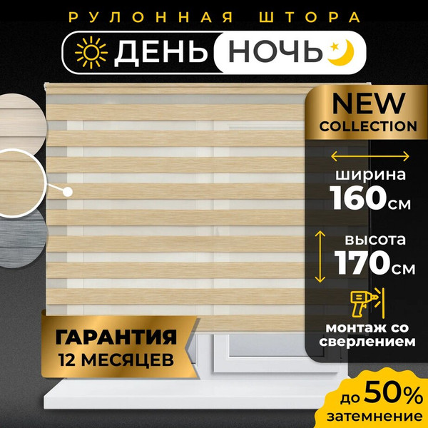 Изображение товара Рулонная штора Lm Decor ДН LB 22-03 160x170 (песочный)