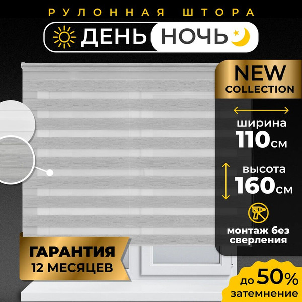 Изображение товара Рулонная штора Lm Decor ДН LB 54-02 110x160 (серебристый)