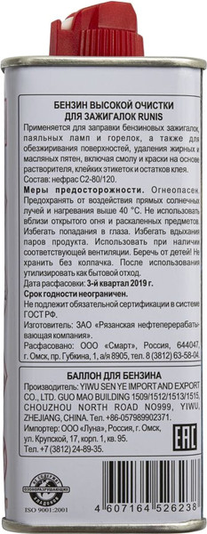 Изображение товара Топливо для зажигалки Runis 1-001 (133мл)