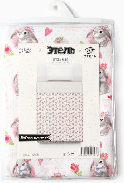 Изображение товара Покрывало Этель Любимая доченька 1.5сп / 10820353