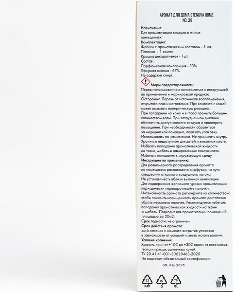 Изображение товара Аромадиффузор Stenova Home №28 3180711 (50мл)