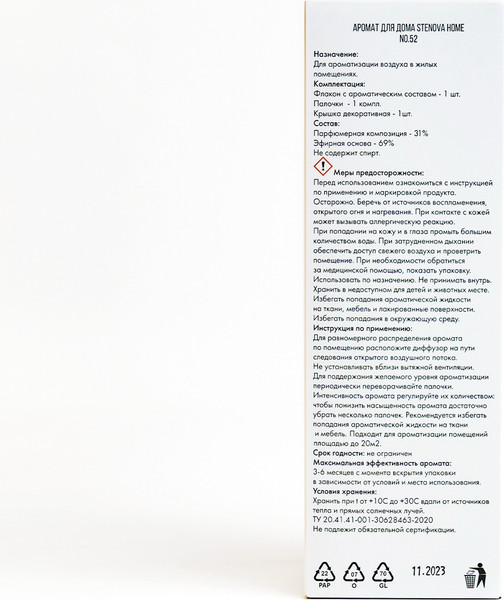 Изображение товара Аромадиффузор Stenova Home №52 3180721 (50мл)
