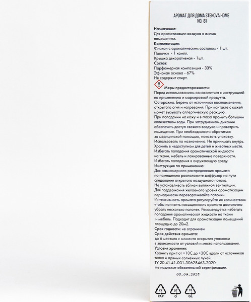 Изображение товара Аромадиффузор Stenova Home №81 3180731 (50мл)