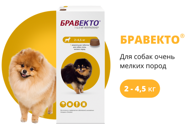 Изображение товара Таблетка от блох Бравекто Для собак от 2 до 4.5кг