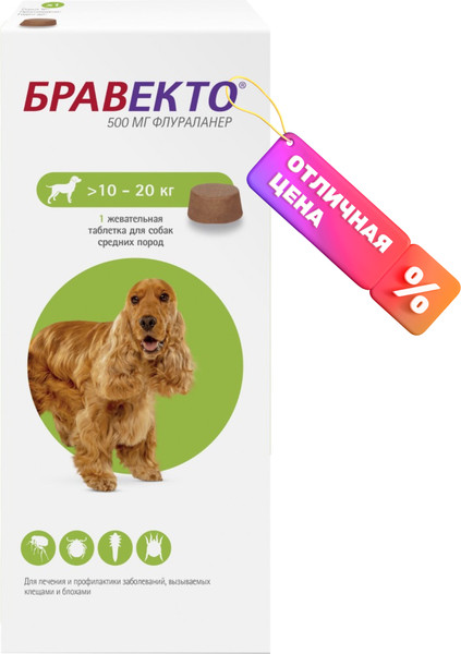 Изображение товара Таблетка от блох Бравекто Для собак от 10 до 20кг