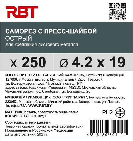 Изображение товара Саморез RBT СПШО/Ц 4.2х19 с прессшайбой острый мелкий шаг (250шт, оцинкованный)