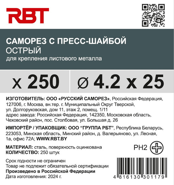 Изображение товара Саморез RBT СПШО/Ц 4.2х25 с прессшайбой острый мелкий шаг (250шт, оцинкованный)