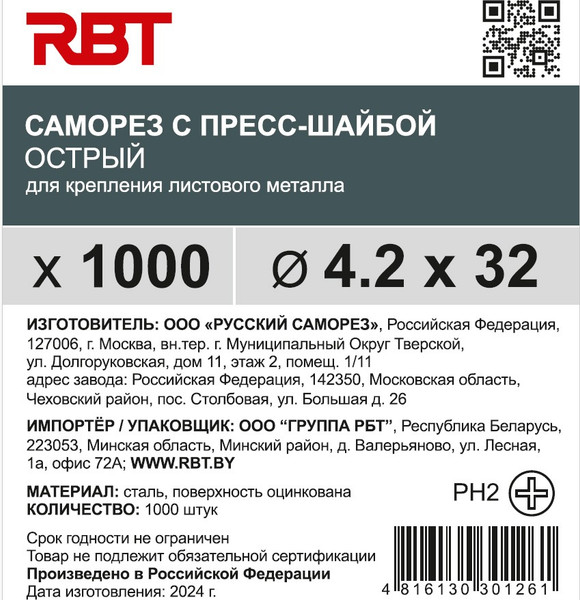 Изображение товара Саморез RBT СПШО/Ц 4.2х32 с прессшайбой острый мелкий шаг (1000шт, оцинкованный)
