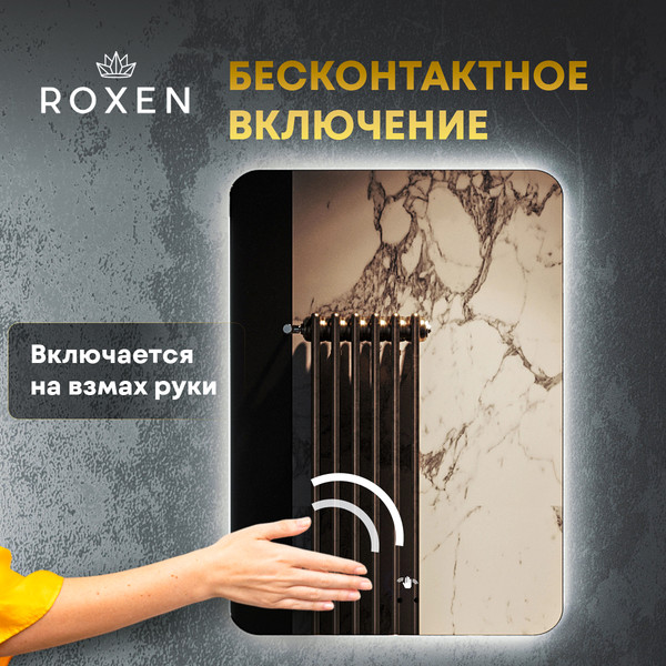 Изображение товара Зеркало Roxen Bella 510055-50ST Smart Touch (с бесконтактным сенсором и подсветкой)