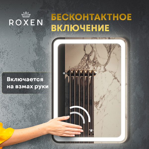 Изображение товара Зеркало Roxen Irida 510185-60ST Smart Touch (с бесконтактным сенсором и подсветкой)