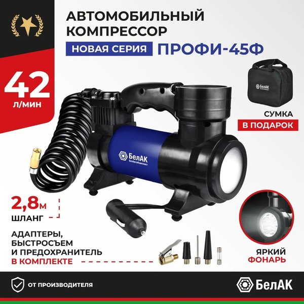 Изображение товара Автомобильный компрессор БелАК Профи-45Ф / БАК.99178