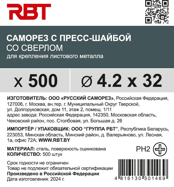 Изображение товара Саморез RBT СПШС/Ц 4.2х32 с прессшайбой со сверлом мелкий шаг (500шт, оцинкованный)
