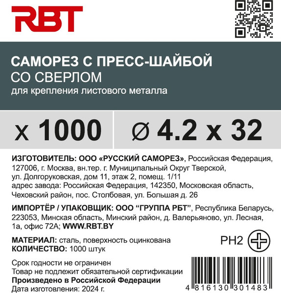 Изображение товара Саморез RBT СПШС/Ц 4.2х32 с прессшайбой со сверлом мелкий шаг (1000шт, оцинкованный)