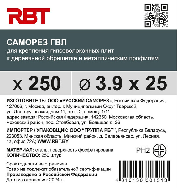 Изображение товара Саморез RBT СГВЛ/Ф 3.9х25 для ГВЛ острый (250шт, фосфатированный)