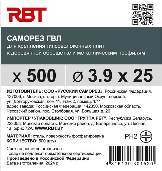Изображение товара Саморез RBT СГВЛ/Ф 3.9х25 для ГВЛ острый (500шт, фосфатированный)