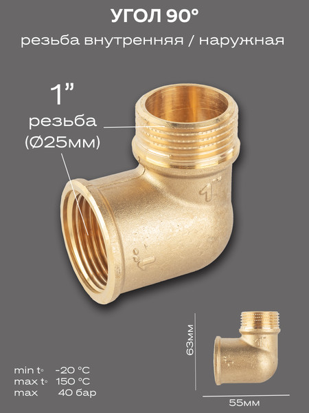 Изображение товара Угольник соединительный LD Pride DN25 1" ВР/НР / LD.65.528.25