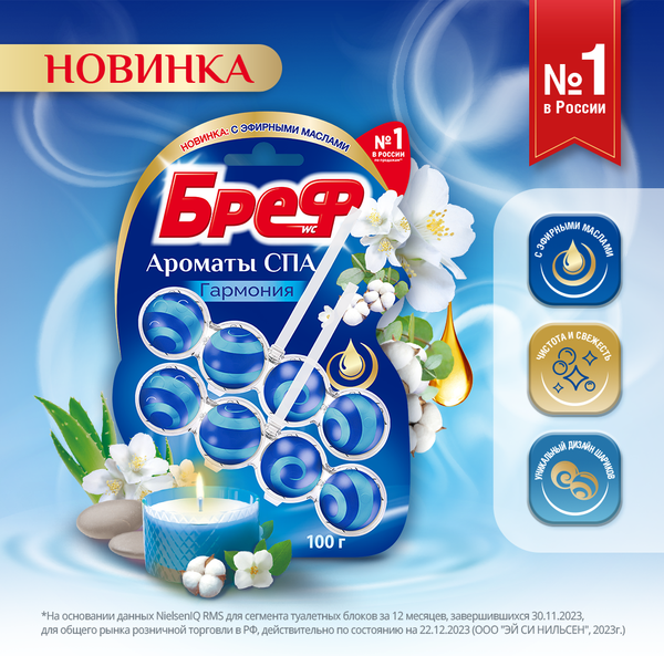 Изображение товара Чистящее средство для унитаза Бреф Ароматы СПА Гармония (2x100г)