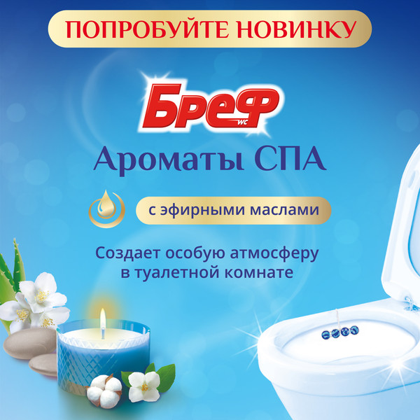 Изображение товара Чистящее средство для унитаза Бреф Ароматы СПА Гармония (2x100г)