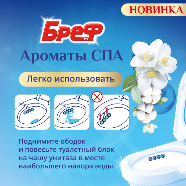 Изображение товара Чистящее средство для унитаза Бреф Ароматы СПА Гармония (2x100г)