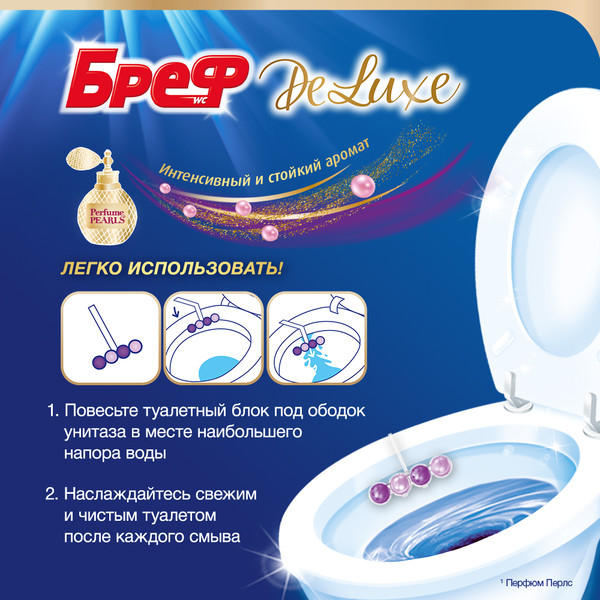 Изображение товара Чистящее средство для унитаза Бреф ДеЛюкс Волшебная Орхидея (2x50г)