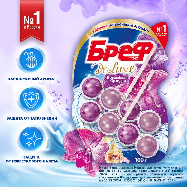 Изображение товара Чистящее средство для унитаза Бреф ДеЛюкс Волшебная Орхидея (2x50г)