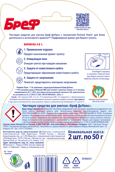 Изображение товара Чистящее средство для унитаза Бреф ДеЛюкс Волшебная Орхидея (2x50г)