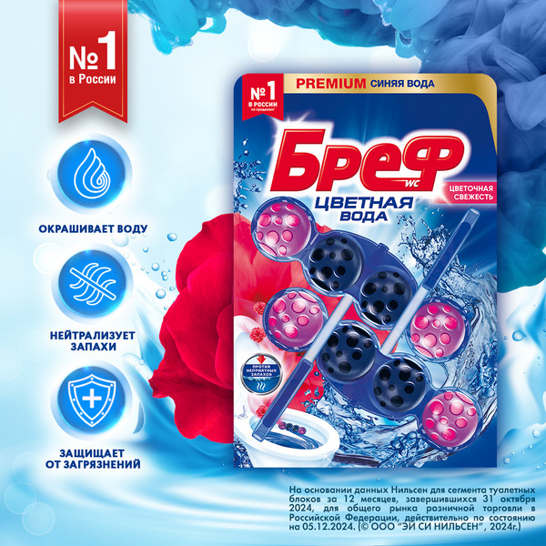 Изображение товара Чистящее средство для унитаза Бреф Цветная Вода Цветочная Свежесть (2x50г)