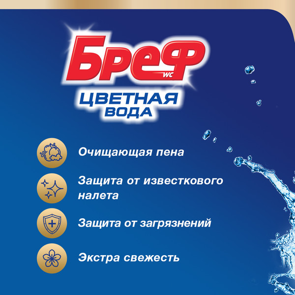Изображение товара Чистящее средство для унитаза Бреф Цветная Вода Цветочная Свежесть (2x50г)
