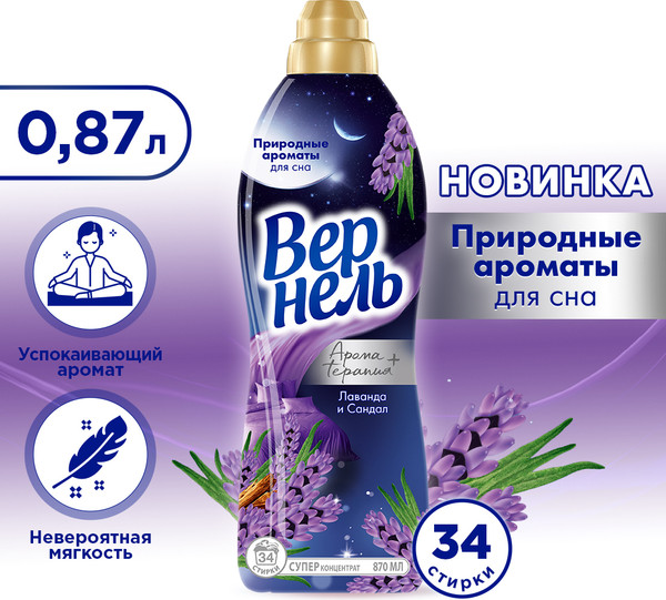 Изображение товара Кондиционер для белья Вернель Ароматерапия Ароматы для сна Лаванда и Сандал (870мл)