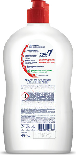 Изображение товара Средство для мытья посуды Пемолюкс Лимон (450мл)