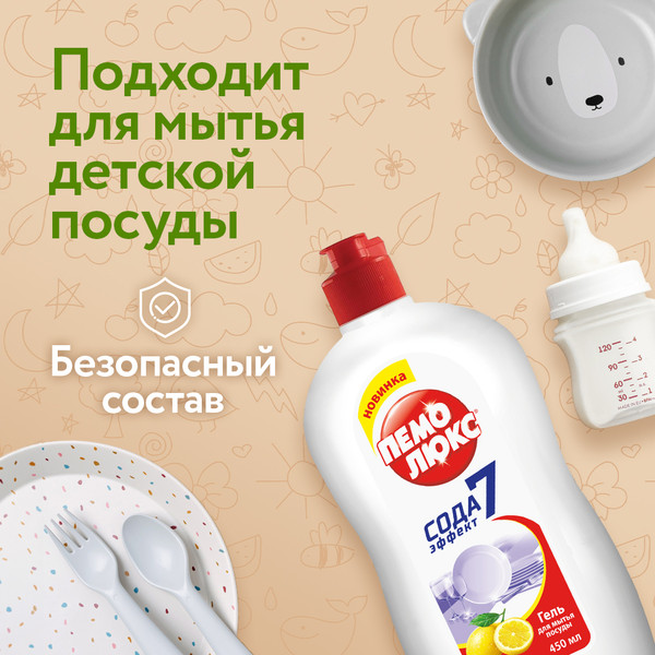 Изображение товара Средство для мытья посуды Пемолюкс Лимон (450мл)