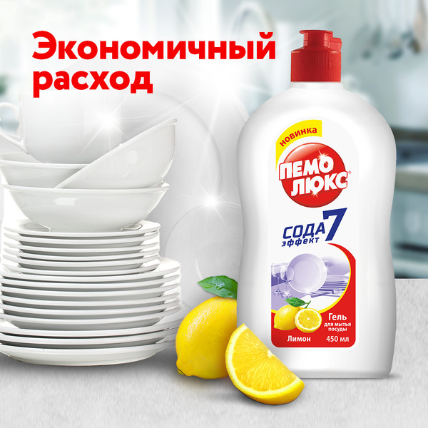 Изображение товара Средство для мытья посуды Пемолюкс Лимон (450мл)