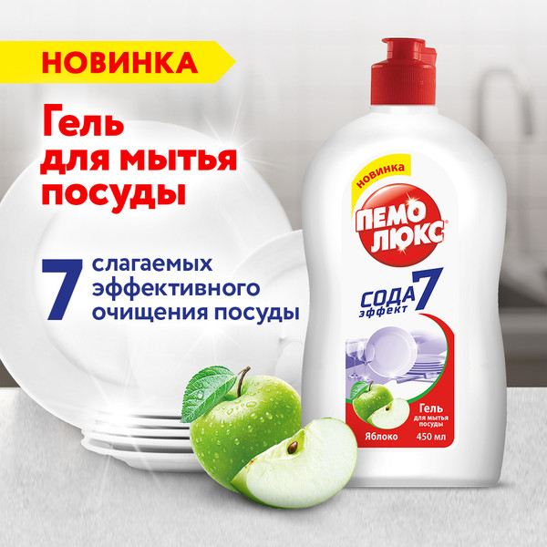 Изображение товара Средство для мытья посуды Пемолюкс Яблоко (450мл)