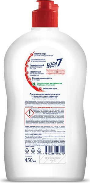Изображение товара Средство для мытья посуды Пемолюкс Яблоко (450мл)