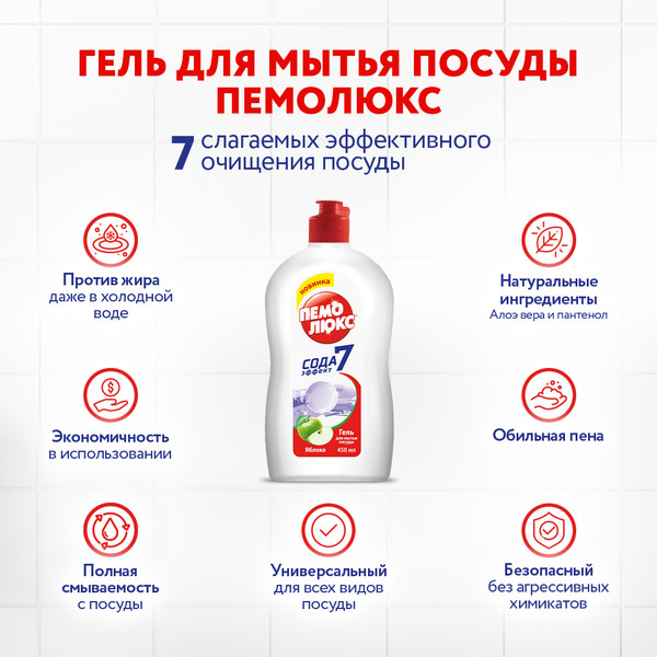 Изображение товара Средство для мытья посуды Пемолюкс Яблоко (450мл)