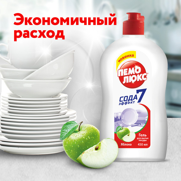Изображение товара Средство для мытья посуды Пемолюкс Яблоко (450мл)