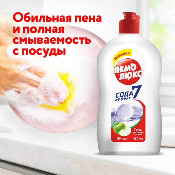 Изображение товара Средство для мытья посуды Пемолюкс Яблоко (450мл)