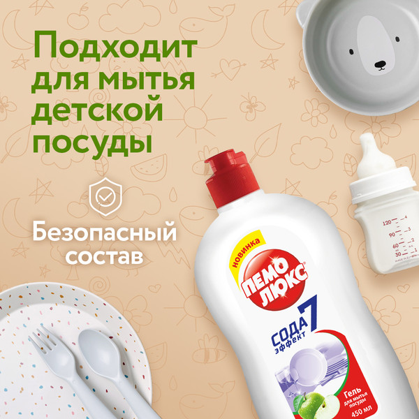 Изображение товара Средство для мытья посуды Пемолюкс Яблоко (450мл)