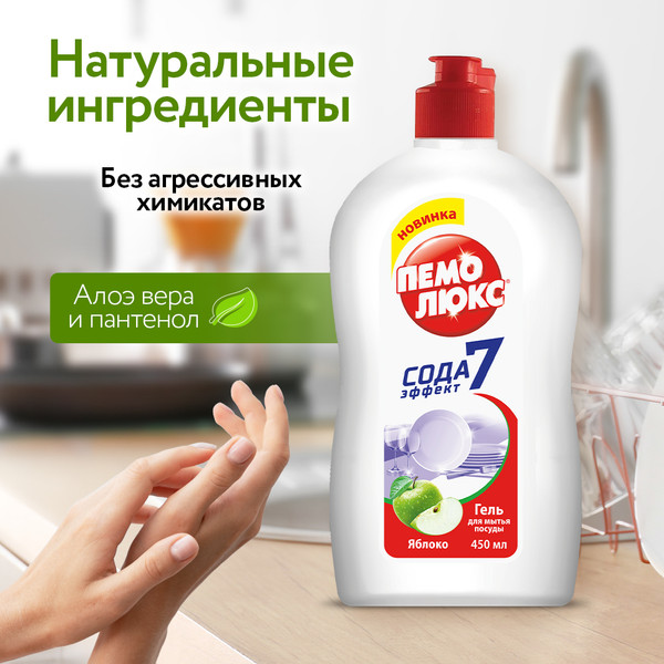 Изображение товара Средство для мытья посуды Пемолюкс Яблоко (450мл)